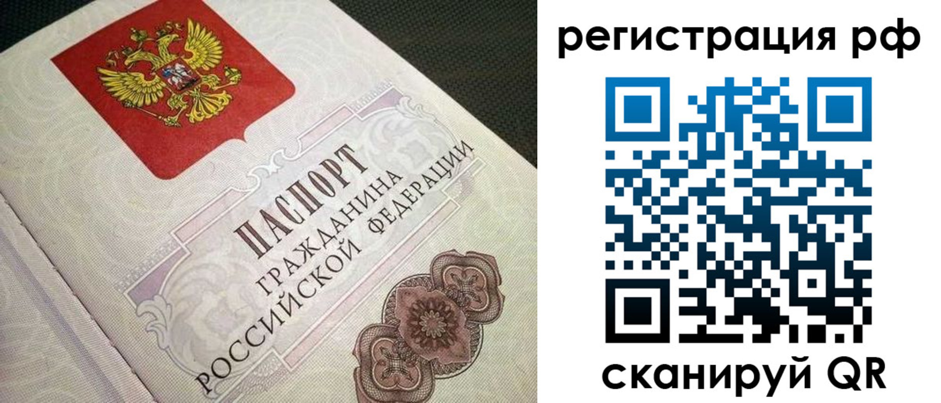 прописка от собственника в Учалы