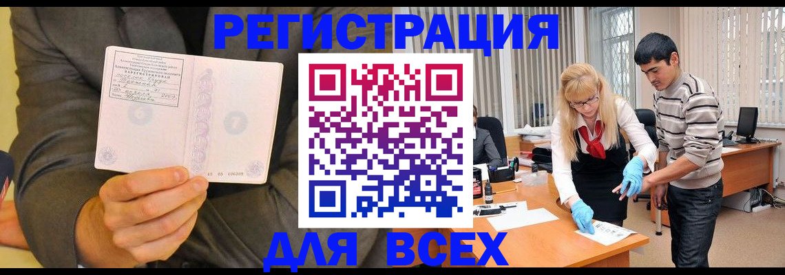 временная прописка в Учалы