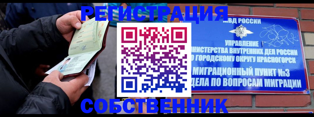 временная регистрация для школы в Учалы